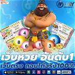 หวยเว็บ